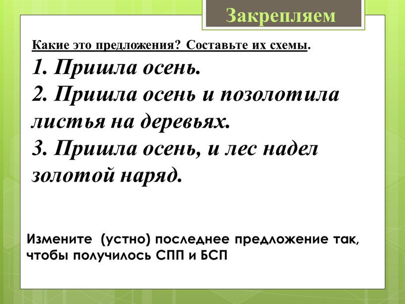 Какие это предложения? Составьте их схемы