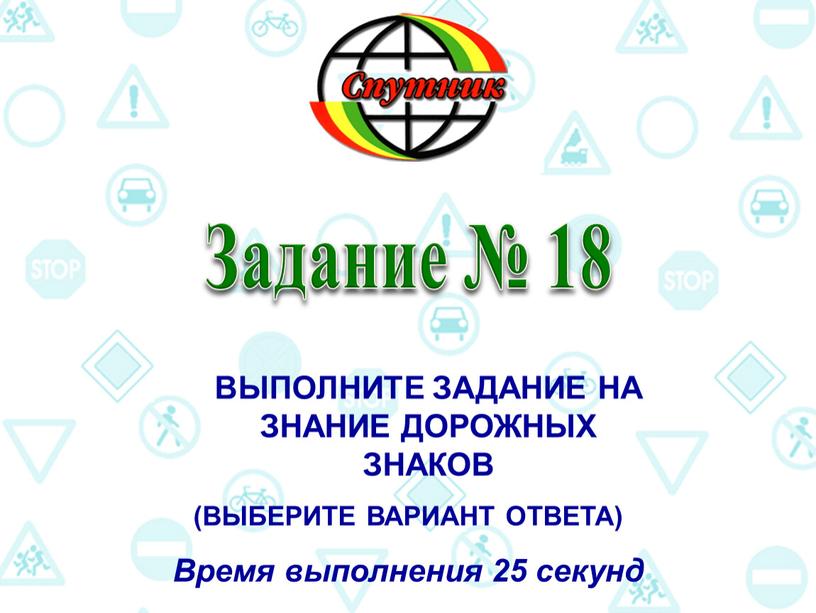 Задание № 18 ВЫПОЛНИТЕ ЗАДАНИЕ