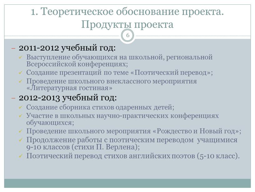 Теоретическое обоснование проекта