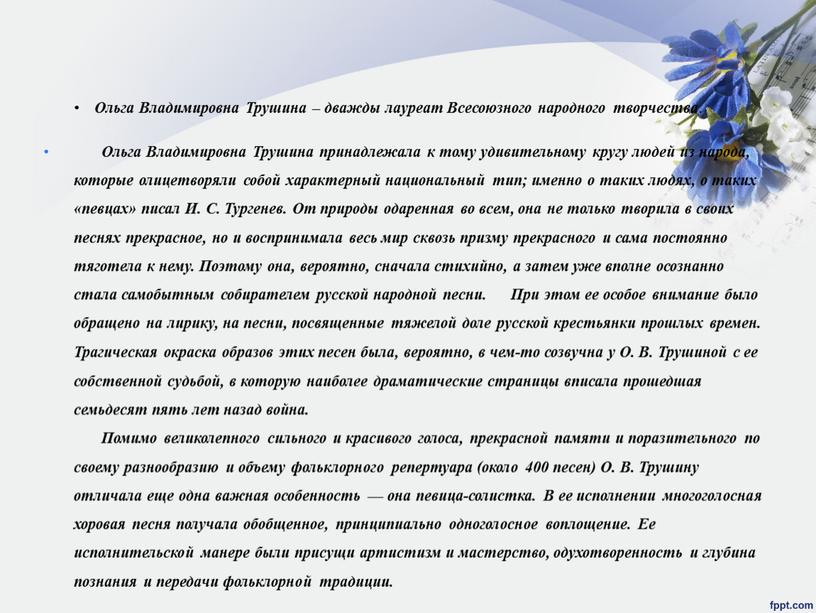 Ольга Владимировна Трушина – дважды лауреат