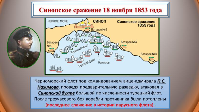 Черноморский флот под командованием вице-адмирала
