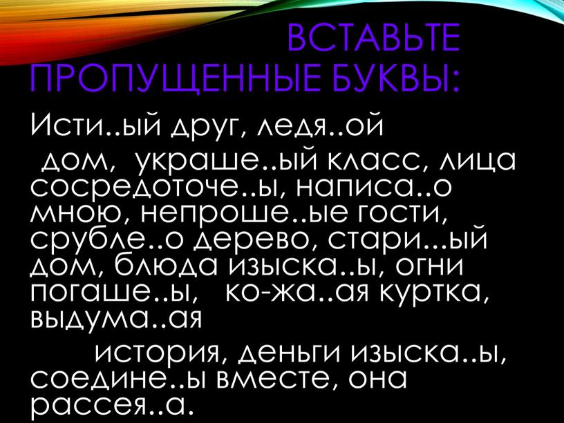 Вставьте пропущенные буквы определив спряжение глаголов образец клеишь 2 ты затеешь