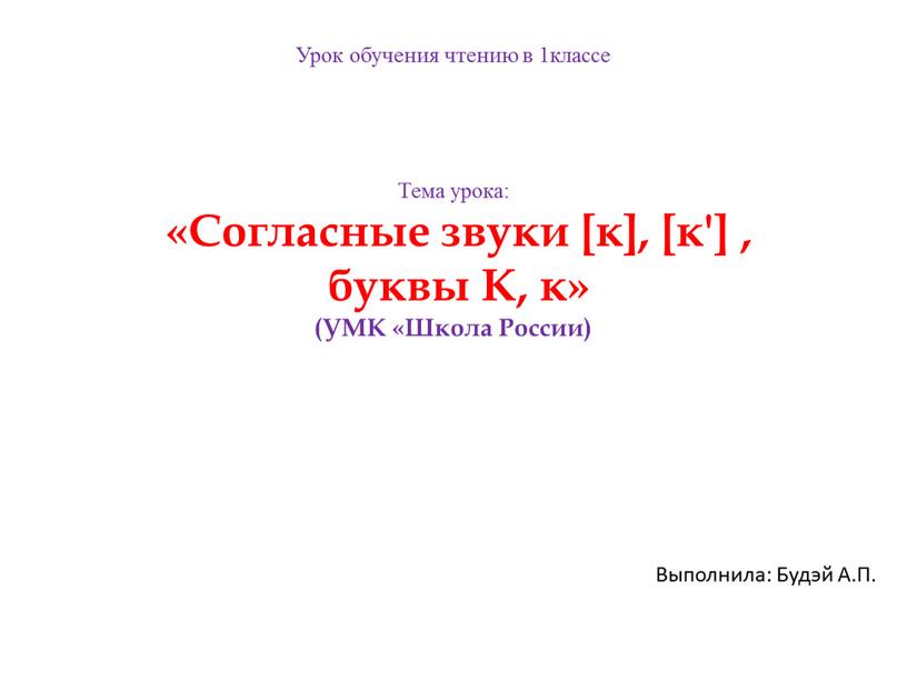 Урок обучения чтению в 1классе