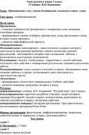 Урок русского языка 3 класс Правописание слов с двумя безударными гласными в корне слова