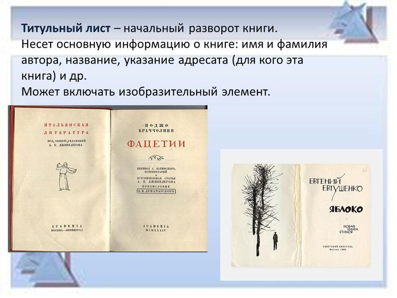 Титульный лист – начальный разворот книги