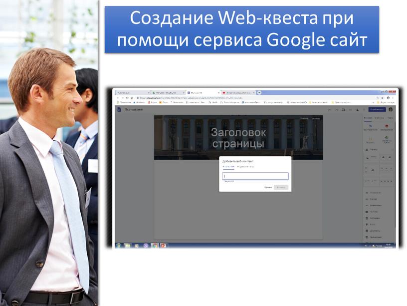 Создание Web-квеста при помощи сервиса