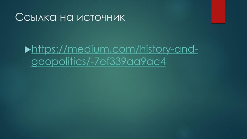 Ссылка на источник https://medium