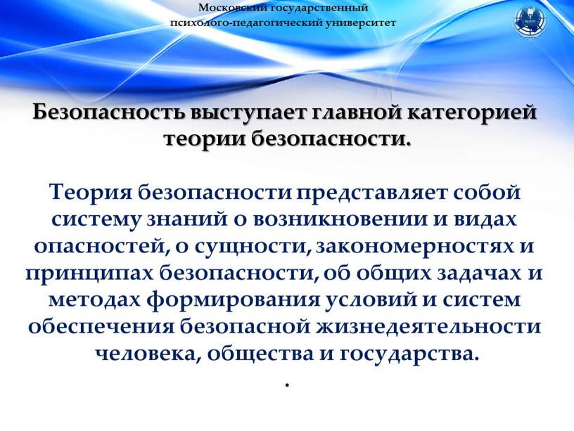 Московский государственный психолого-педагогический университет