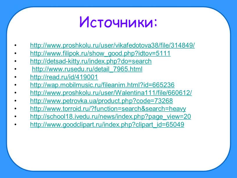 Проект правила вежливости 2 класс окружающий мир