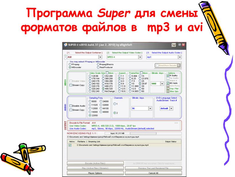 Программа Super для смены форматов файлов в mp3 и avi