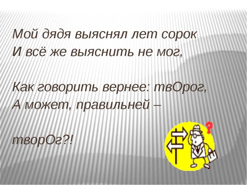 Презентация "Активные процессы в современном русском языке"