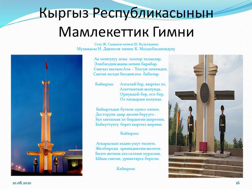 Кыргыз Республикасынын Мамлекеттик