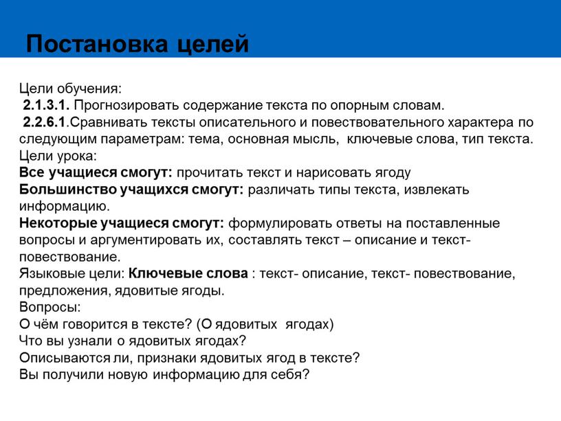 Цели обучения: 2.1.3.1. Прогнозировать содержание текста по опорным словам