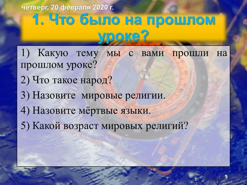 Что было на прошлом уроке? 1) Какую тему мы с вами прошли на прошлом уроке? 2)