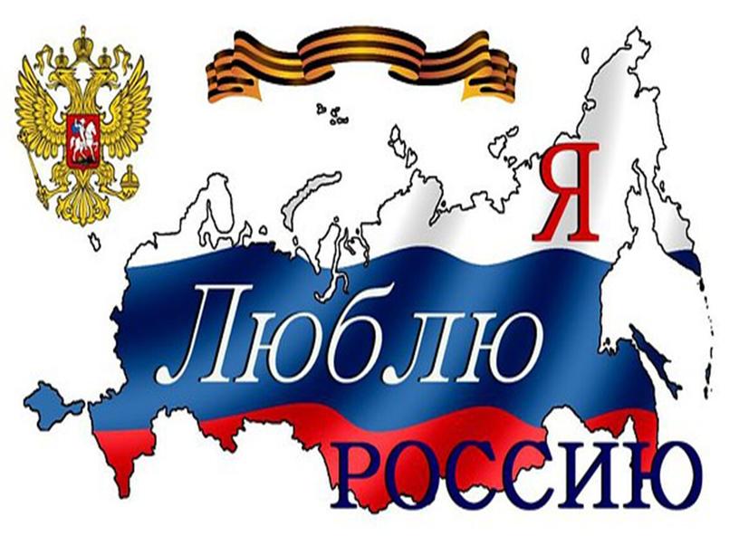 Презентация " Россия - Родина моя"