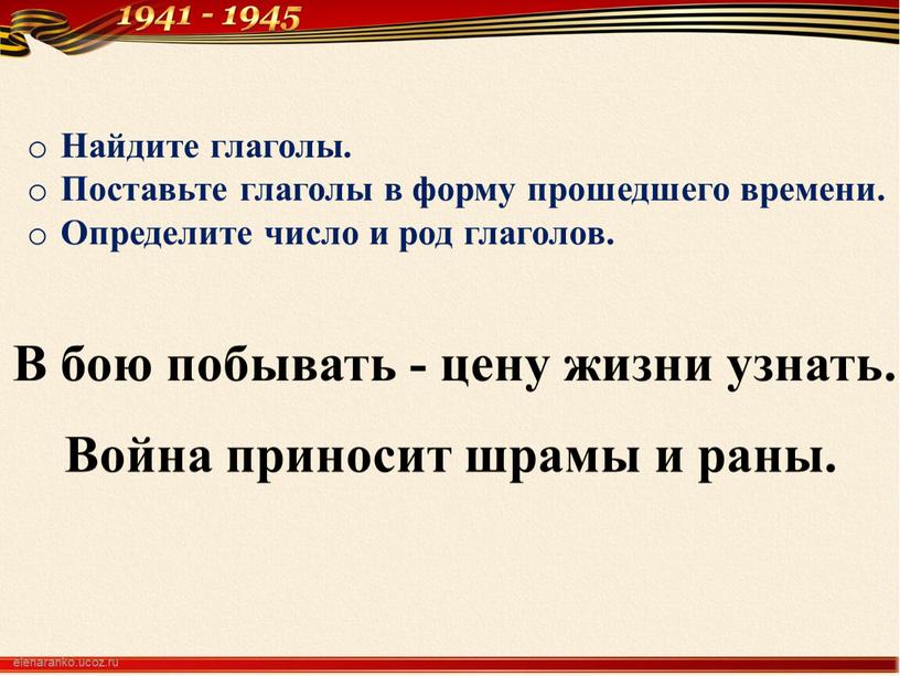 В бою побывать - цену жизни узнать