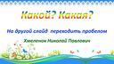 Обложка для материала Какой? Какая?