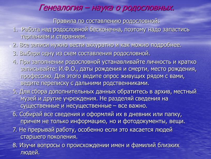 Генеалогия – наука о родословных