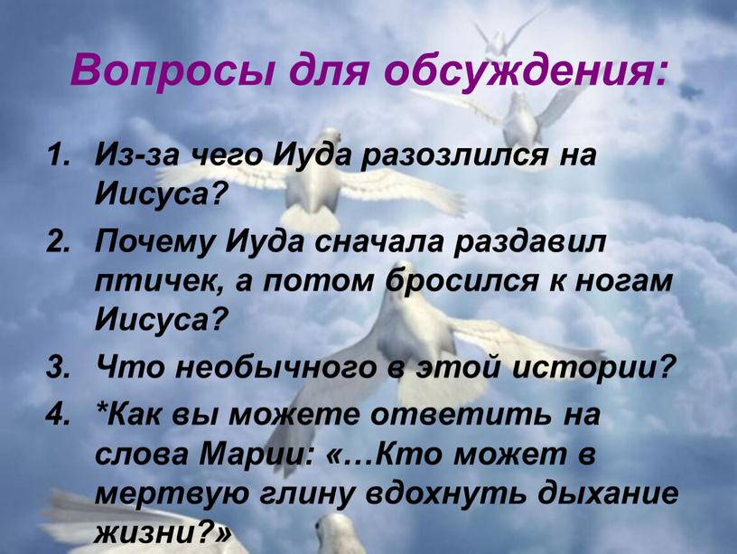 Вопросы для обсуждения: Из-за чего