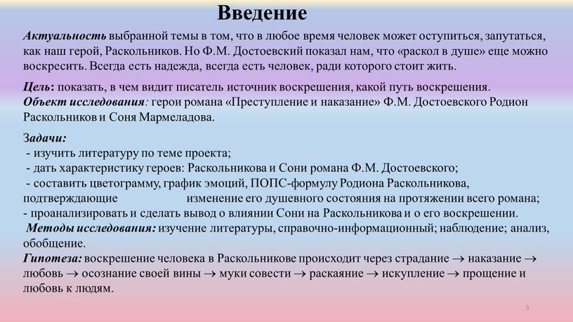 Введение Актуальность выбранной темы в том, что в любое время человек может оступиться, запутаться, как наш герой,