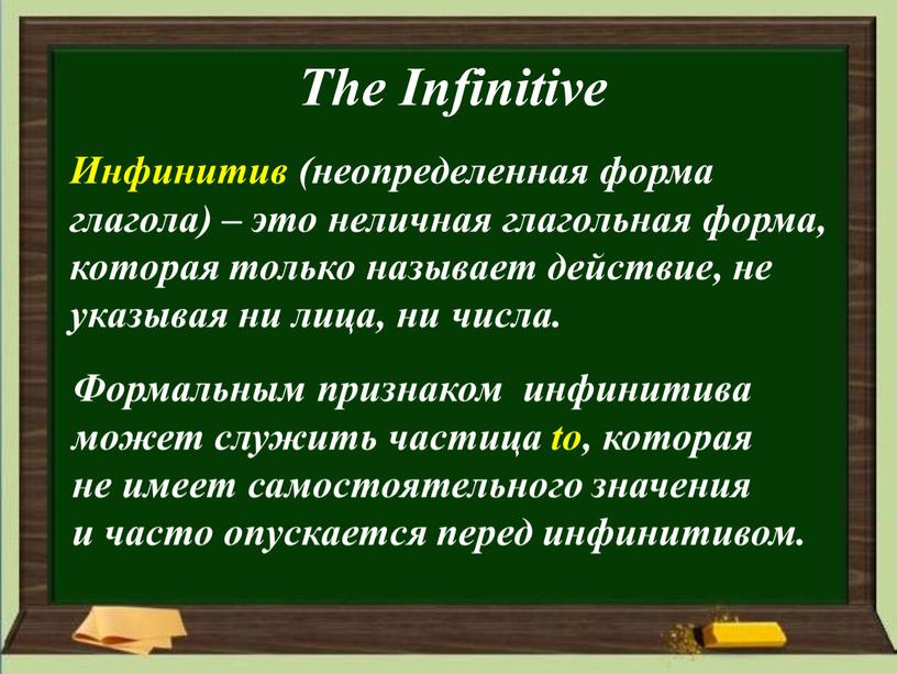 Неопределенная форма глагола 5 класс презентация