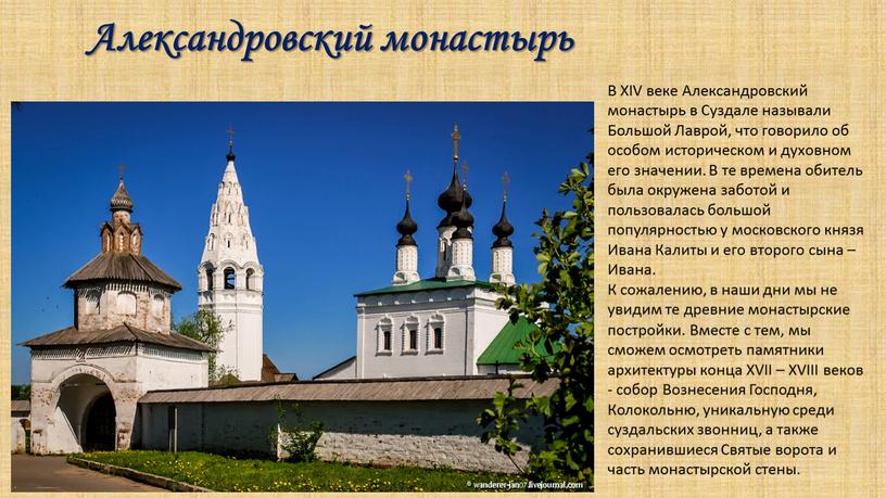 Александровский монастырь В XIV веке