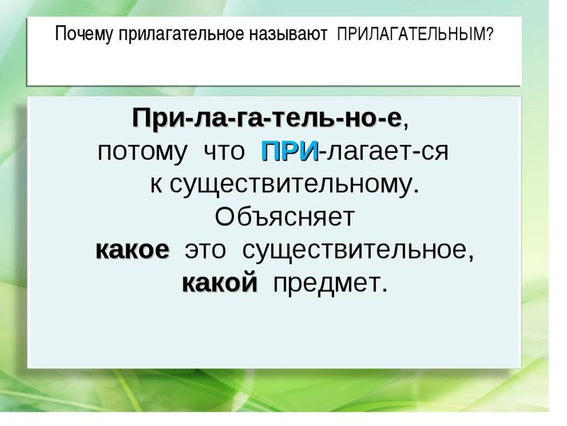 Урок русского языка "Связь прилагательного с существительным" (презентация)