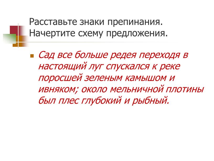 Обособление обстоятельств выраженных существительными с предлогами 8 класс презентация