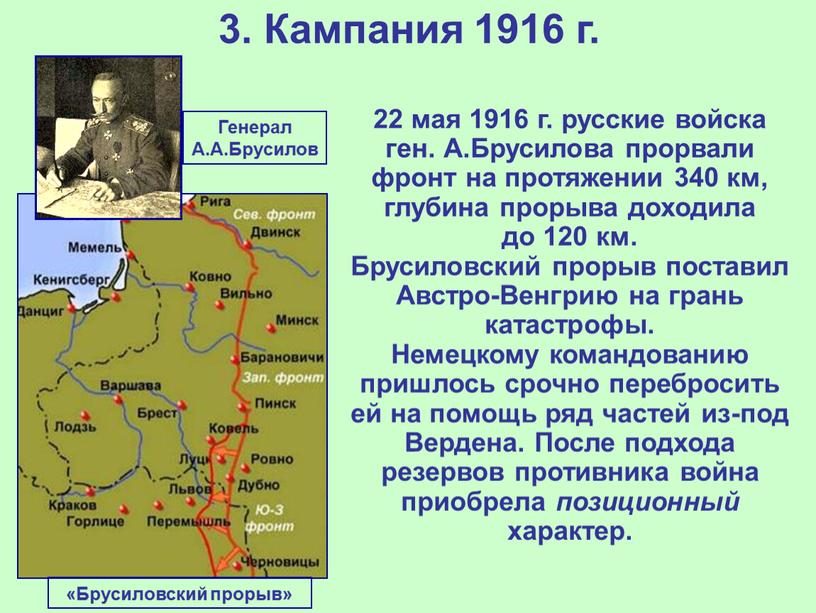 Кампания 1916 г. 22 мая 1916 г