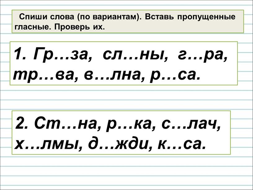 Урок русского языка 1 класс безударные гласные