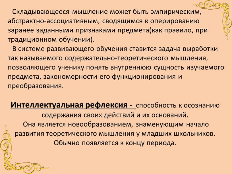 Интеллектуальная рефлексия - способность к осознанию содержания своих действий и их оснований