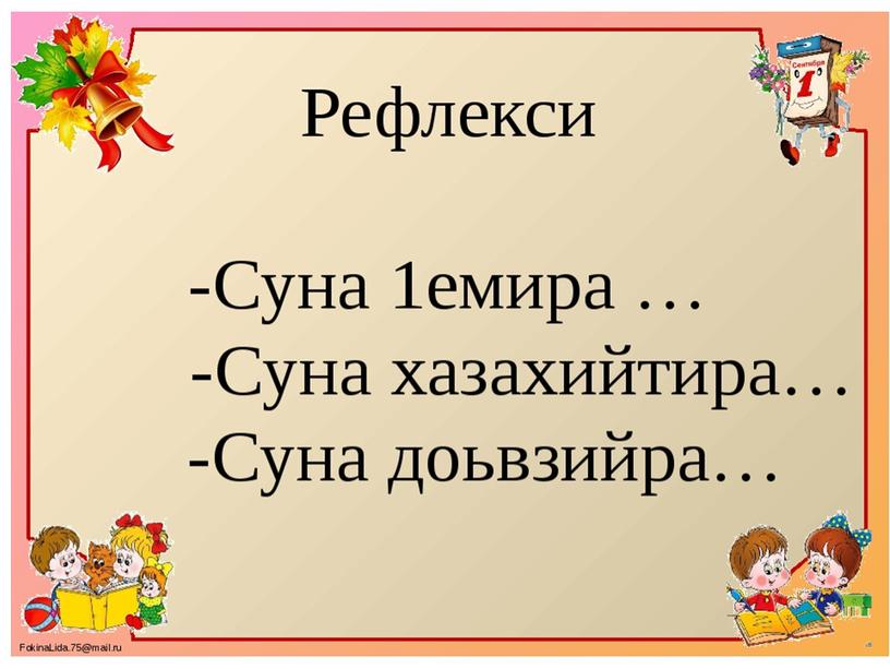 Чеченская  литература  (Солтаханов Э.Х.,Солтаханов И.Э.) 2 класс Презентация на тему В. Бианки «Чен к1орнеш лийчор».