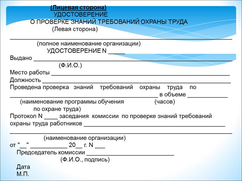 Лицевая сторона)