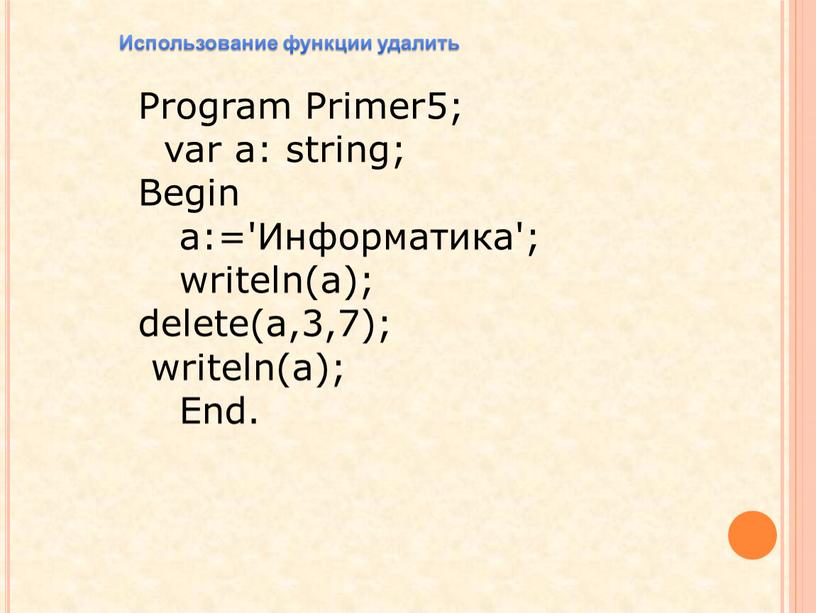 Program Primer5; var a: string;