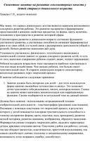 Обложка для материала Сюжетное занятие на развитие сенсомоторных качеств