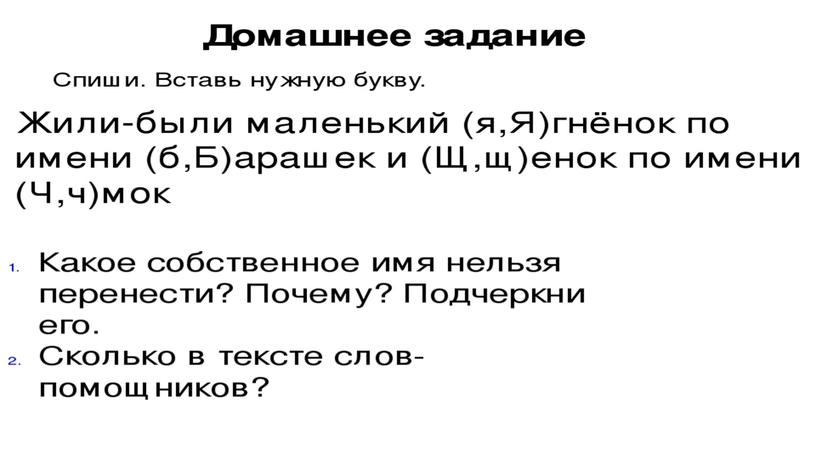 Презентация по русскому языку "Имена собственные"