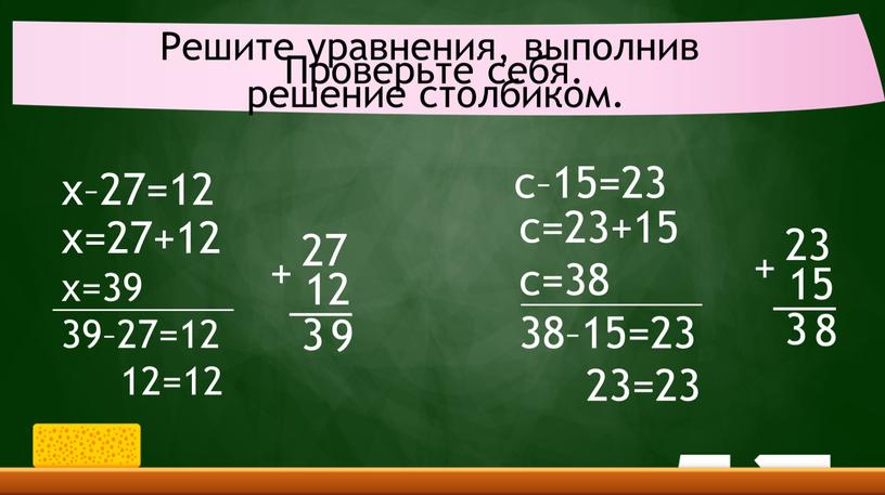 Решите уравнения, выполнив решение столбиком