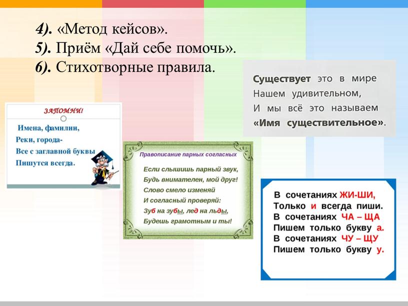 Метод кейсов». 5). Приём «Дай себе помочь»