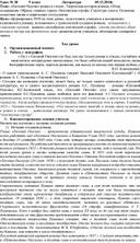 Конспект урока по литературе на тему: «Евгений Онегин» роман в стихах. Творческая история романа.