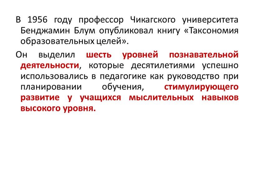 В 1956 году профессор Чикагского университета