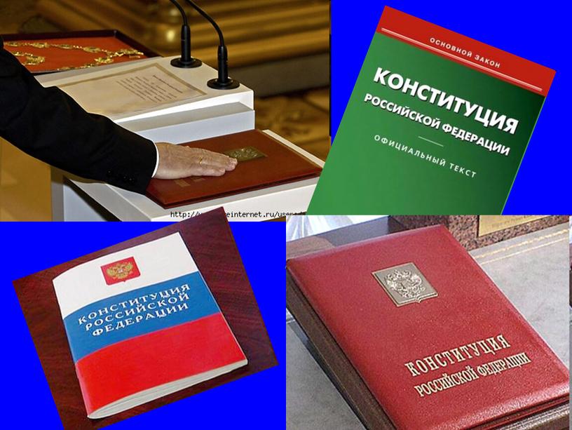 Презентация " Конституция РФ"