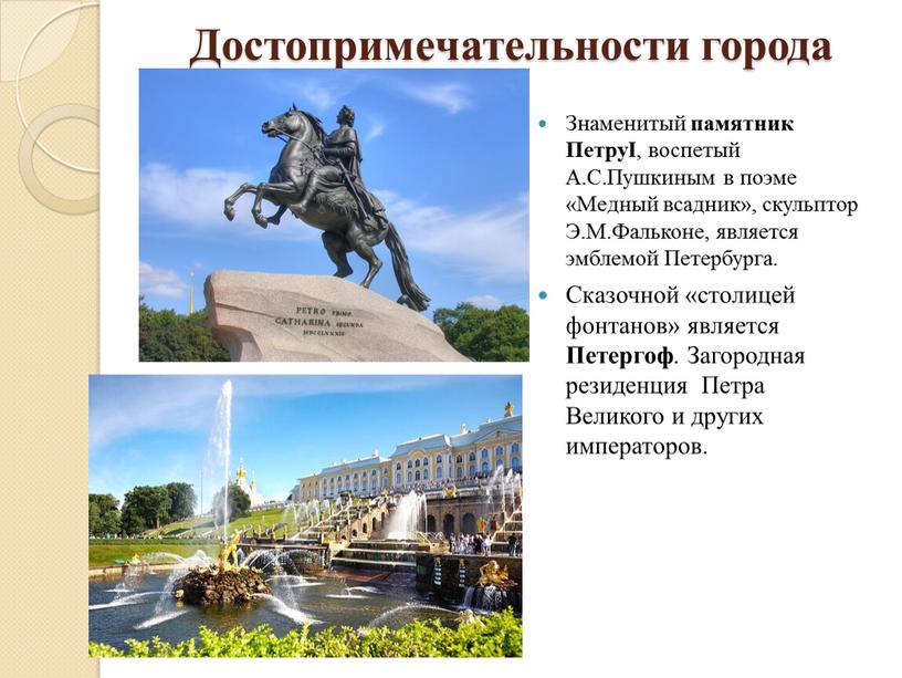 Достопримечательности города Знаменитый памятник
