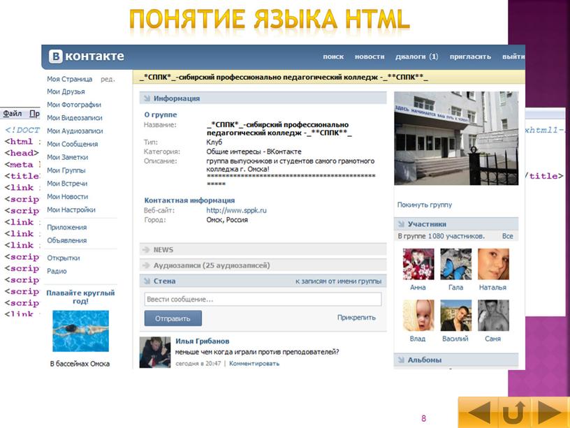 Понятие языка HTML 8