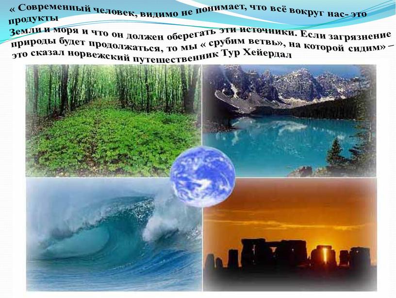 Интегрированный урок русский язык+окружающий мир "Склонение имён существительных. Вода в природе." (4 класс)