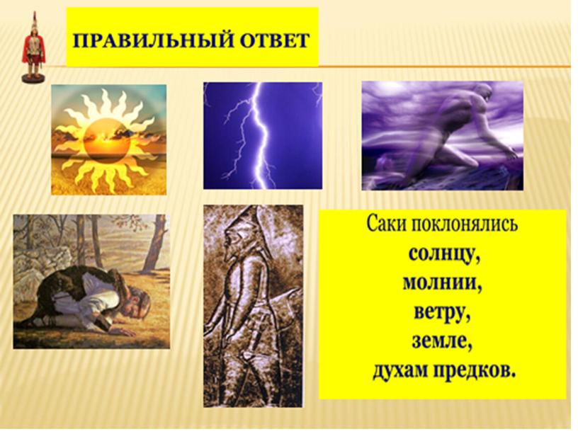 ПРЕЗЕНТАЦИЯ К УРОКУ ИСТОРИЯ КАЗАХСТАНА ТЕМА "ЗОЛОТОЙ ЧЕЛОВЕК -КАК ПРОИЗВЕДЕНИЕ ИСКУССТВА"