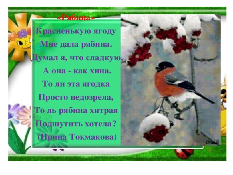 Открытый урок по изобразительному искусству (класс 1), яркое время года.