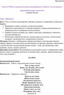 Конспект НОД по художественному конструированию из бумаги с использованием здоровьесберегающих технологий  Тема: «Зайчонок»