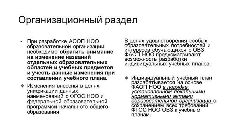 Организационный раздел При разработке