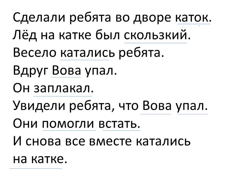 Сделали ребята во дворе каток.