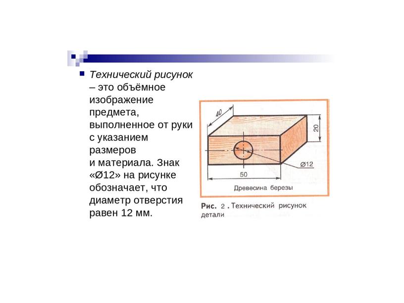 Презентация "Графическое отображение формы предмета"